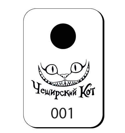 Номерки гардеробные