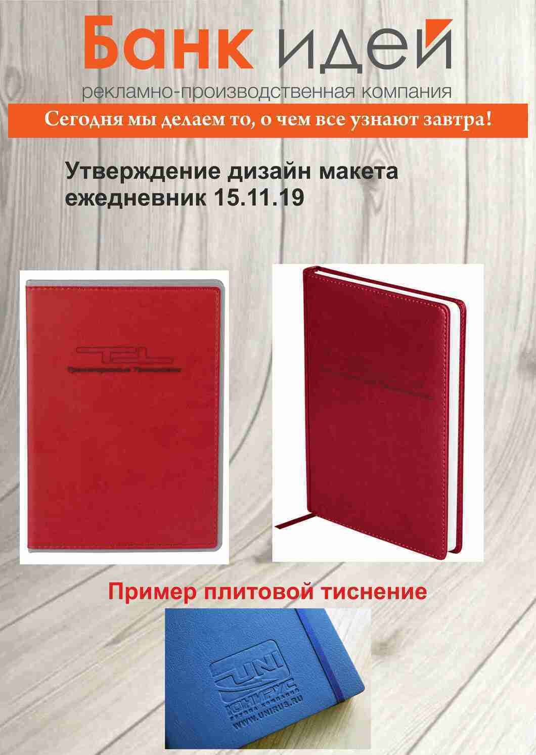 <span style="font-weight: bold;">
Ежедневники всех видов
</span>